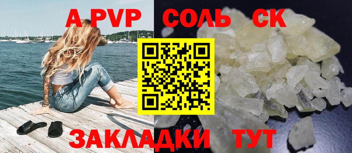 Alpha-PVP СК  A-PVP VHQ  Alpha PVP  Вход с VPN  Элиста  Альфа ПВП Соль 