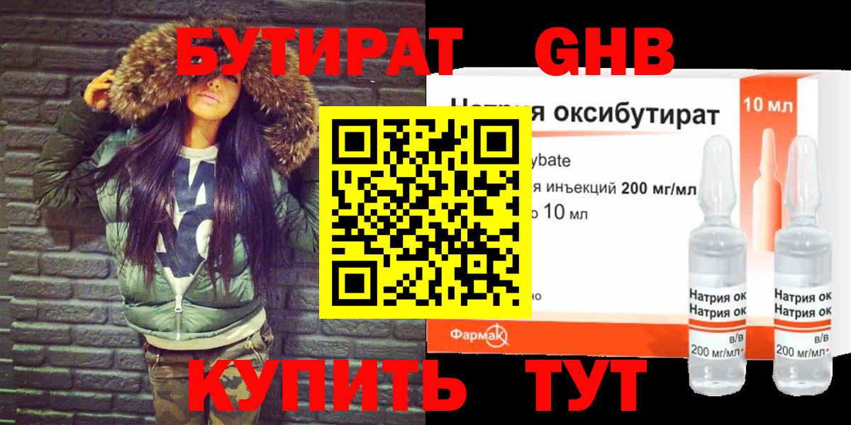 Элиста  БУТИРАТ  Вход с VPN  Бутират GHB 
