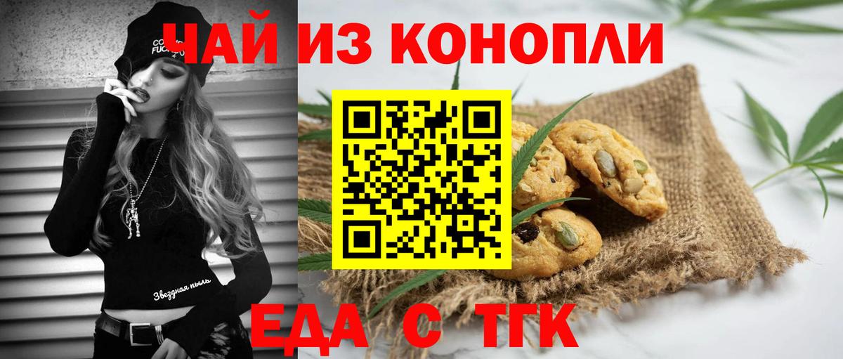 Еда ТГК конопля Элиста