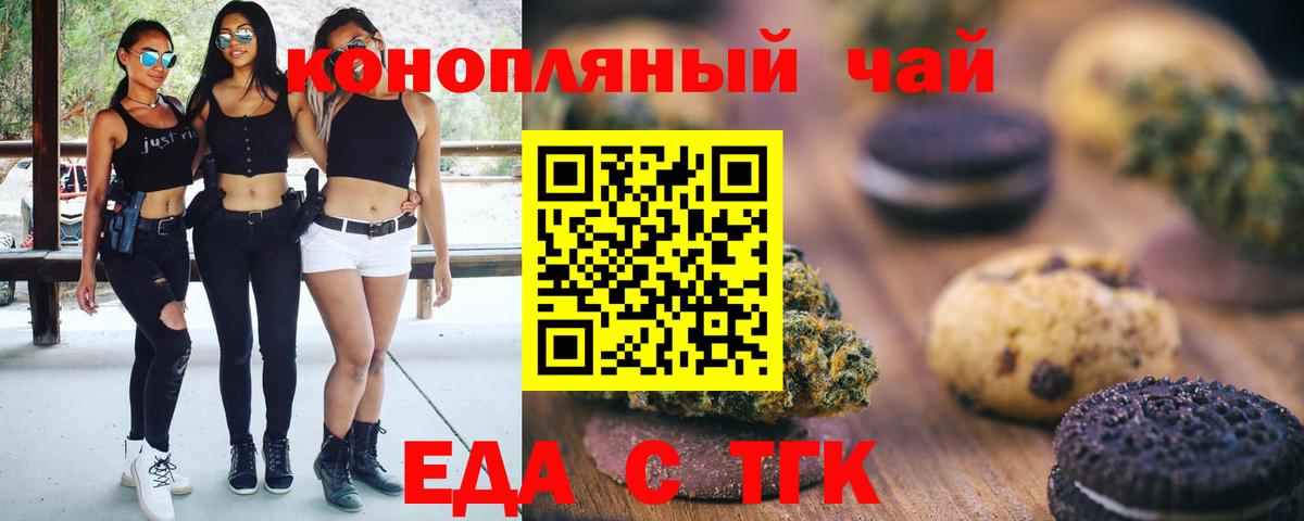 Печенье с ТГК марихуана  Вход с VPN  Элиста 