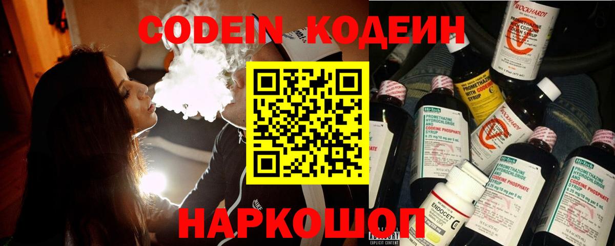 Кодеин напиток Lean (лин) Элиста