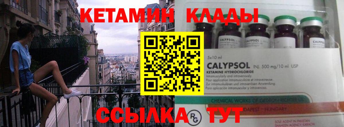 Кетамин VHQ Элиста