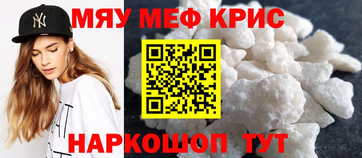 Элиста  Меф  МЕФ  Вход с VPN  МЯУ-МЯУ кристаллы  Мефедрон мука 